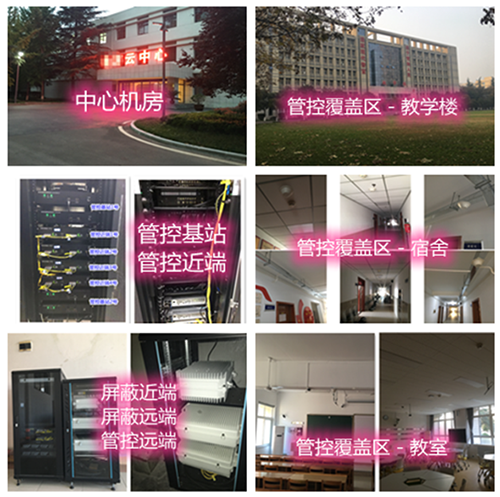 海东某军事院校管控案例（数字信令级）